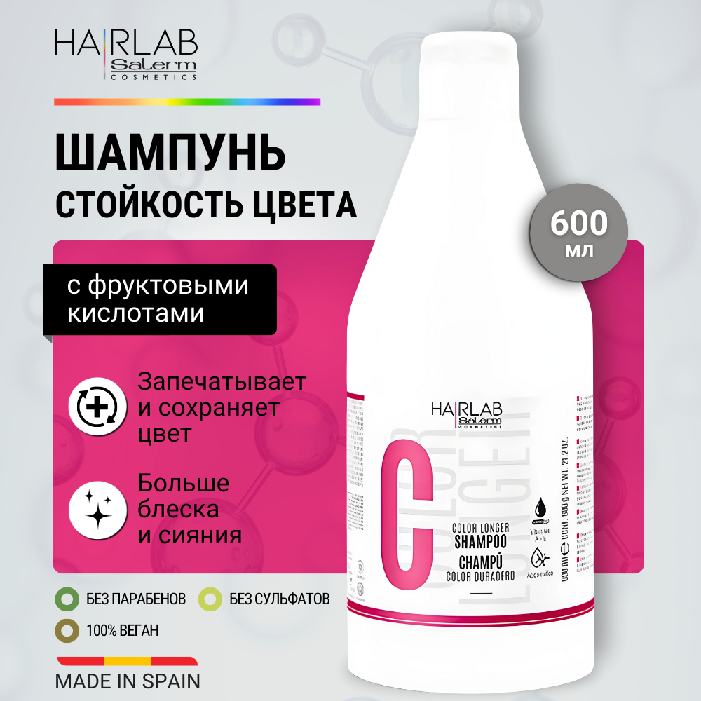 Шампунь Hair Lab by Salerm стойкость цвета для окрашенных Color Longer Shampoo 600 мл 2088₽