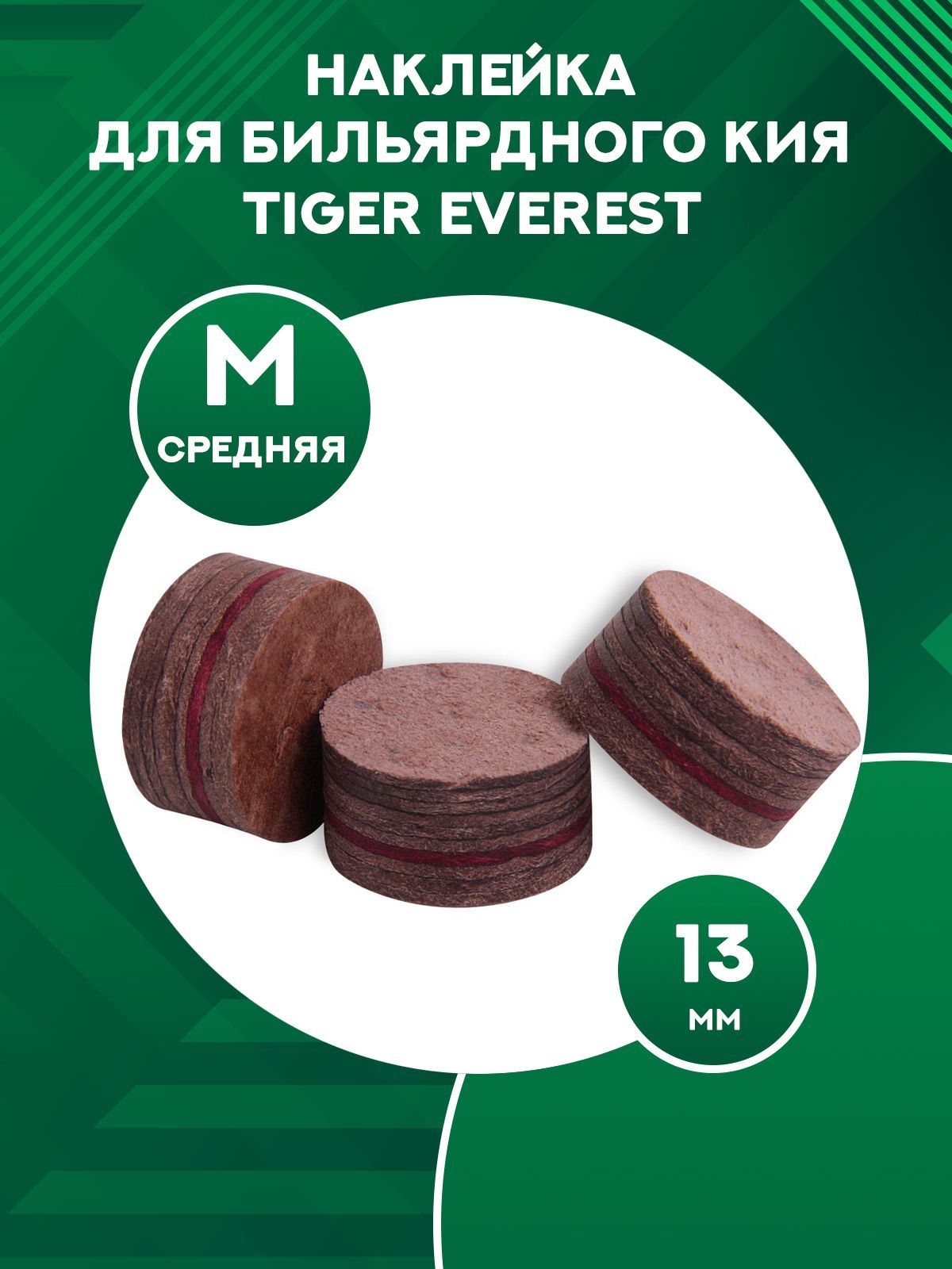 

Наклейка для кия Tiger Everest M, 13 мм, Коричневый