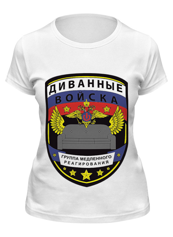 

Футболка женская Printio Диванные войска белая S, Белый, Диванные войска