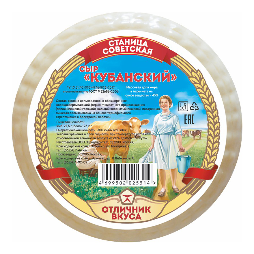 

Сыр мягкий Кубанский 45% +-200 г