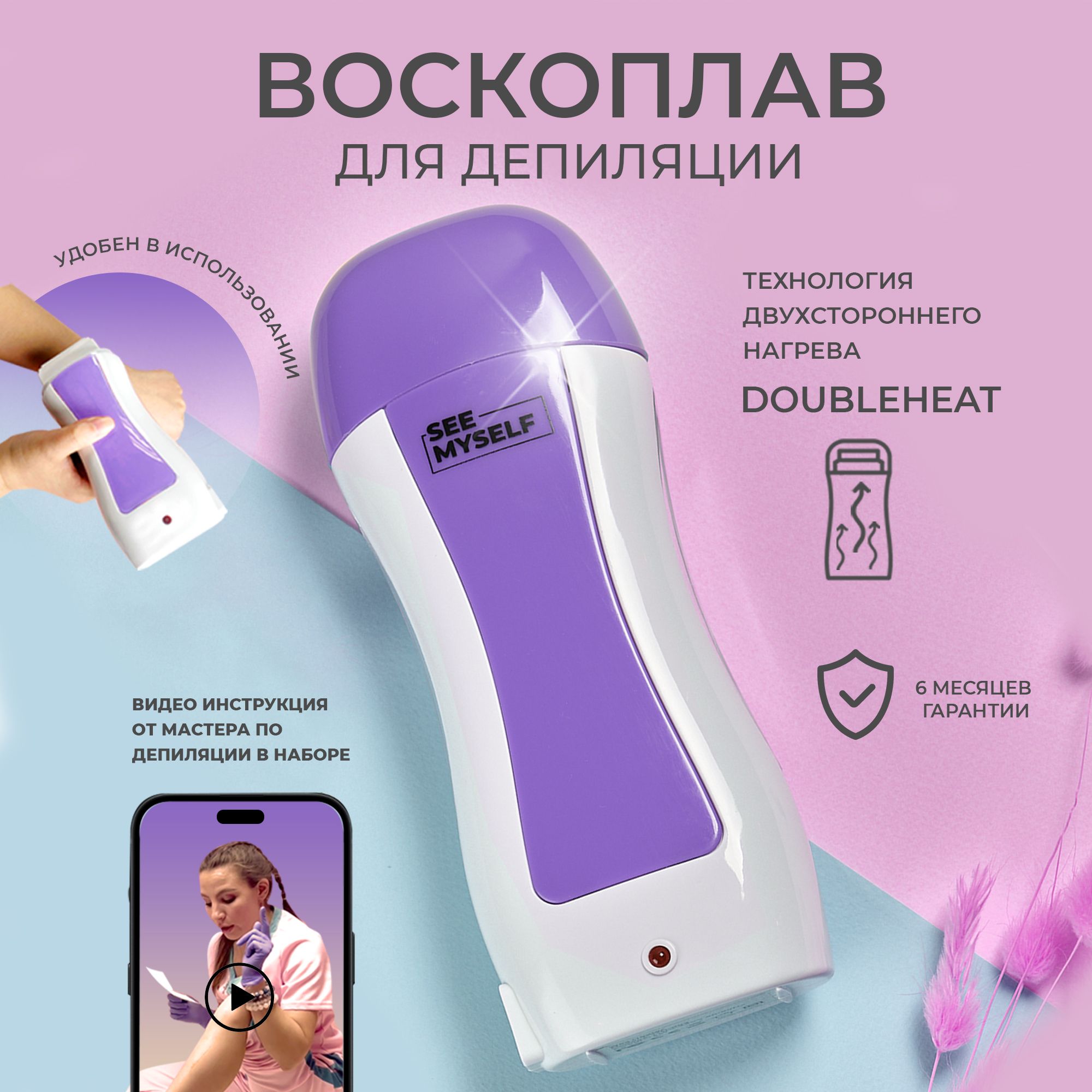 Воскоплав картриджный, HomDoctor Сиреневый