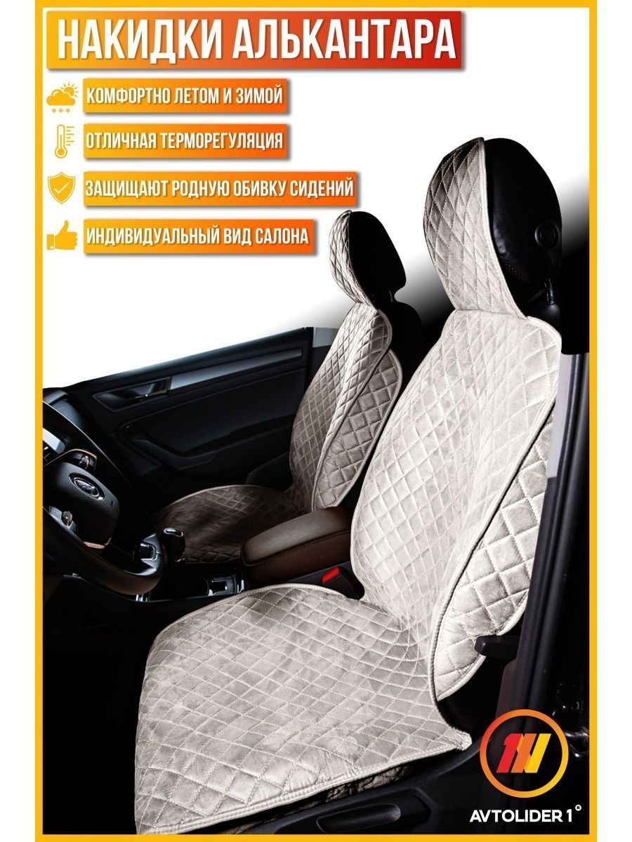 

Накидка на сиденье AVTOLIDER1 "Алькантара" 2шт. серо-бежевая Hyundai Tucson 3, Серый;бежевый, 2шт. на переднее сиденье ЛЮКС Hyundai Tucson 3 (Хендай Туксон Туссан 3)