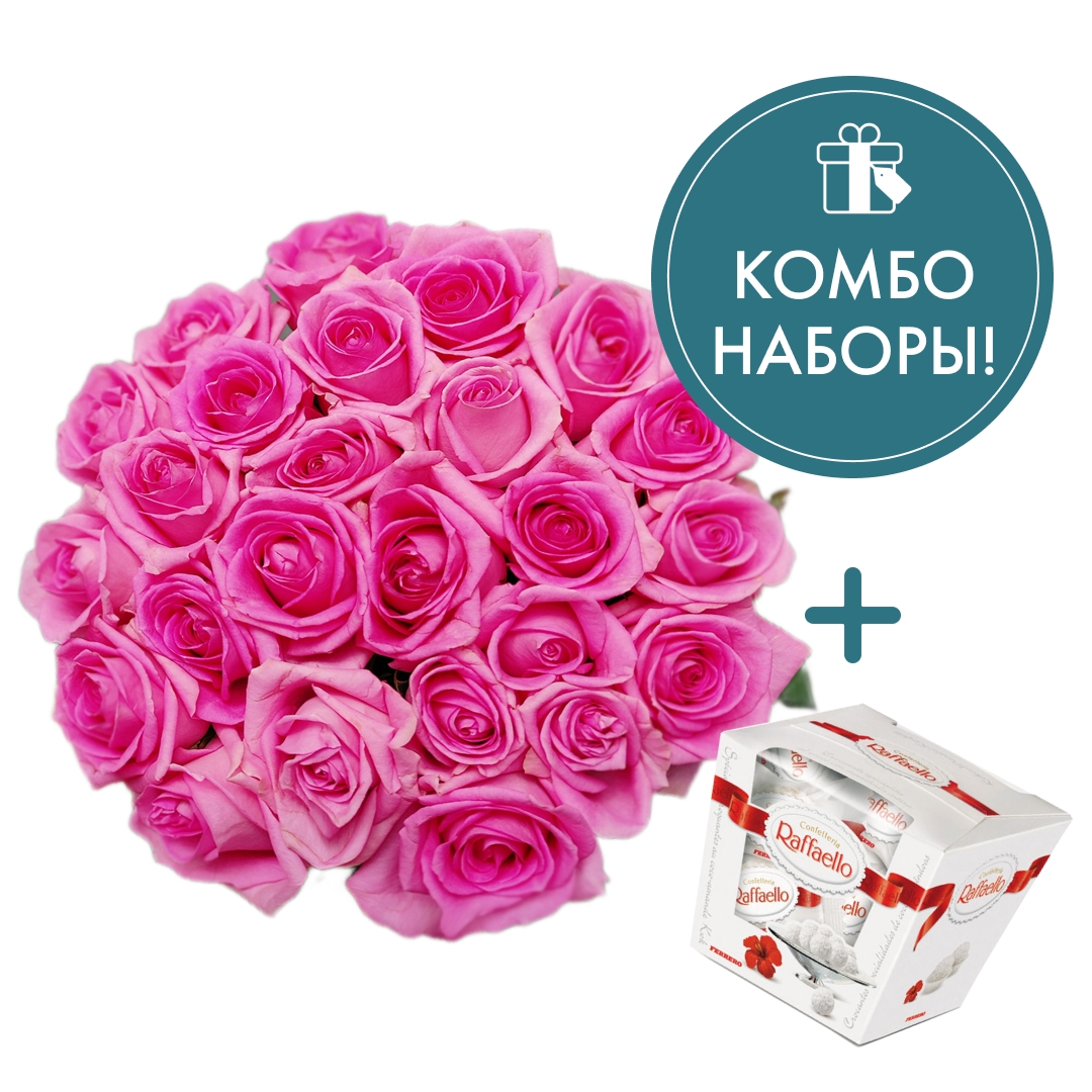 Букет Studio Floristic из розовых роз 25 шт с конфетами Raffaello