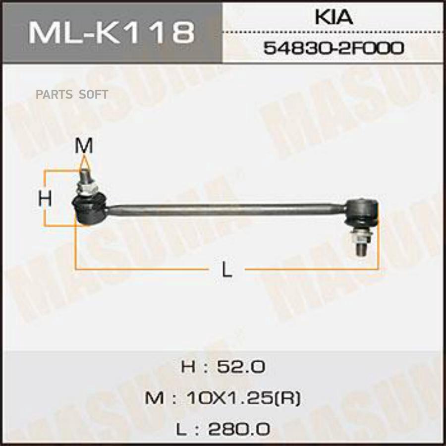 

Тяга стабилизатора KIA пер. MASUMA ML-K118L