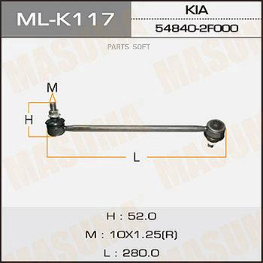 

Стойка стабилизатора Masuma MLK117R