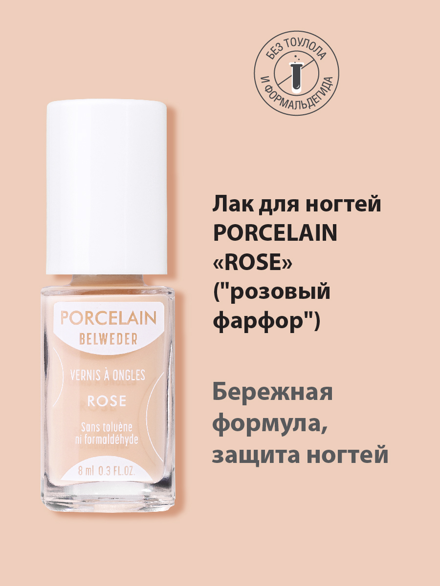 Лак для ногтей BELWEDER PORCELAIN ROSE розовый фарфор