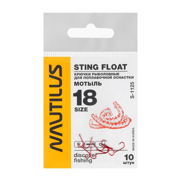 

Крючок Nautilus Sting Float Мотыль S-1125R, № 18, 10 шт., Красный