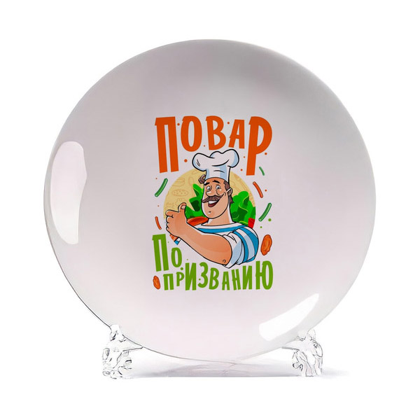 

Тарелка CoolPodarok Профессия. Повар по призванию, Белый