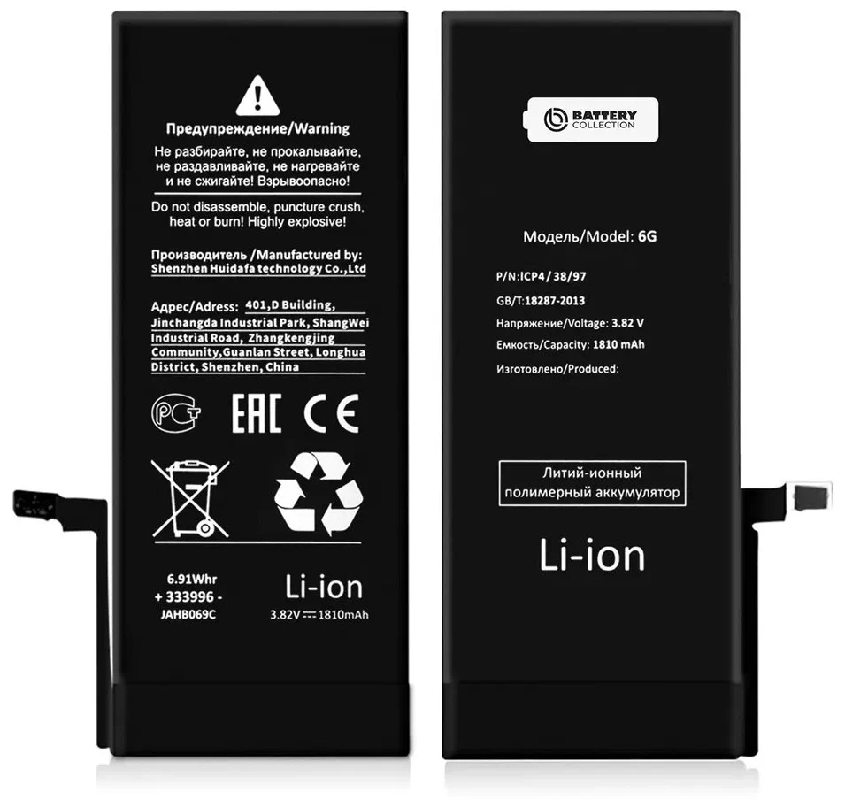 Аккумулятор для Apple iPhone 6 - Battery Collection (Премиум), 1810 mAh