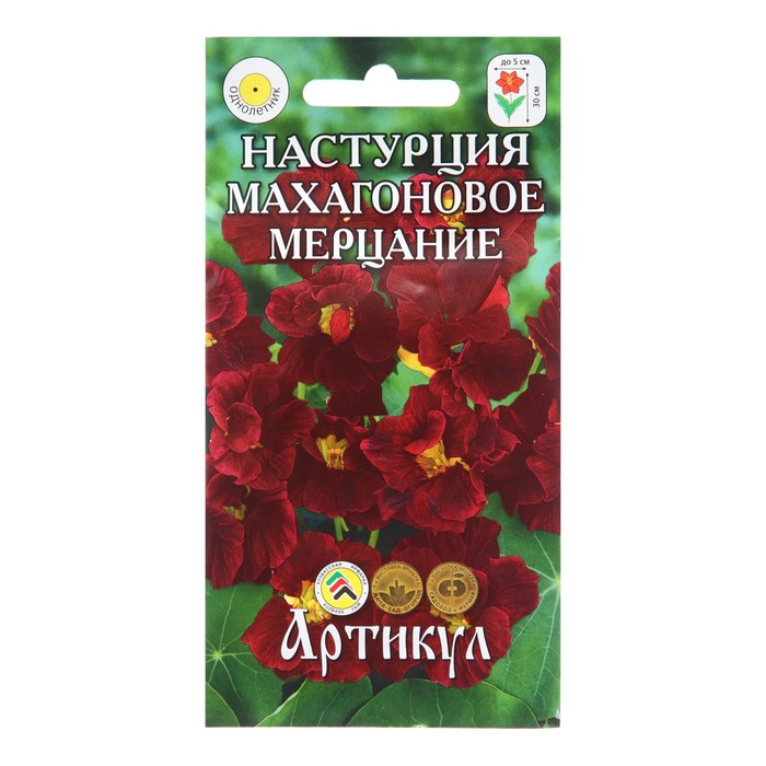 

Семена Цветов Настурция "Махагоновое мерцание", 0 ,8 г (3 шт.)