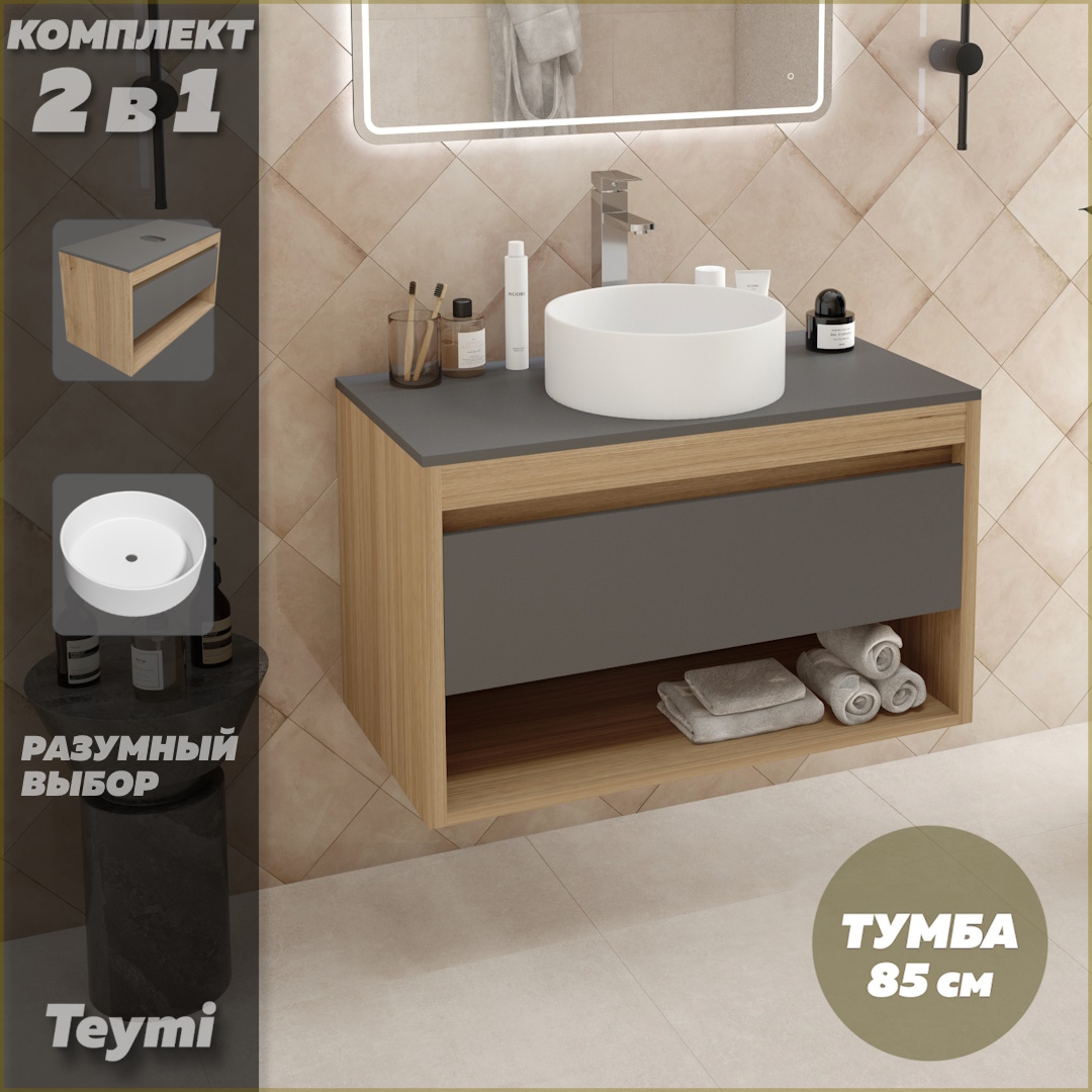 

Комплект Teymi 2 в 1: тумба Ritta 85 дуб эврика/графит + раковина Lina D35 F11701, Серый