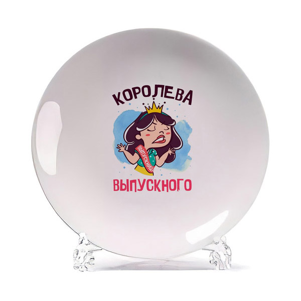 

Тарелка CoolPodarok Выпускной Королева выпускного, Белый