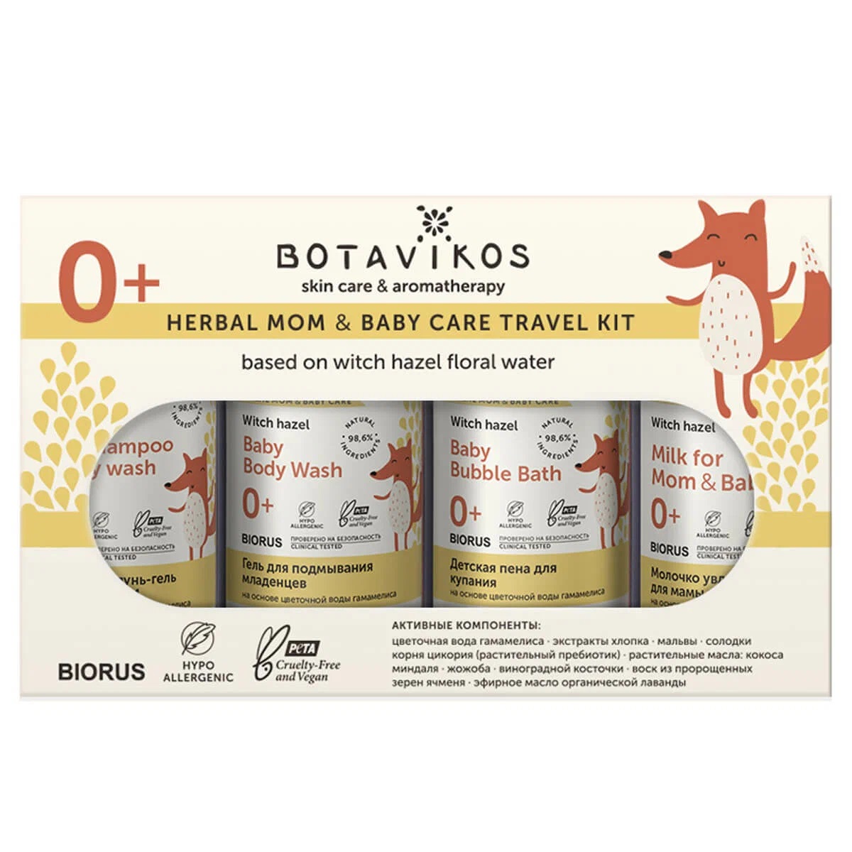 Travel Kit: Herbal Mom& Baby: шампунь-гель, пена, гель, молочко, Botavikos, 50 мл х 4 шт.