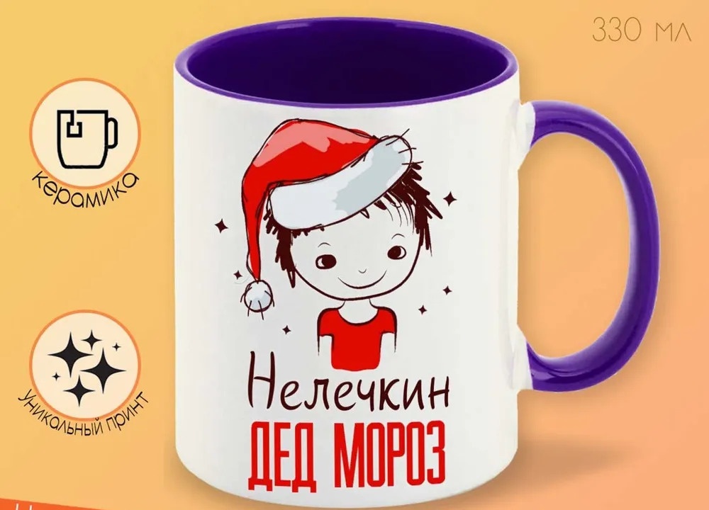 

Кружка CoolPodarok Нелечкин Дед мороз Мальчик в колпаке