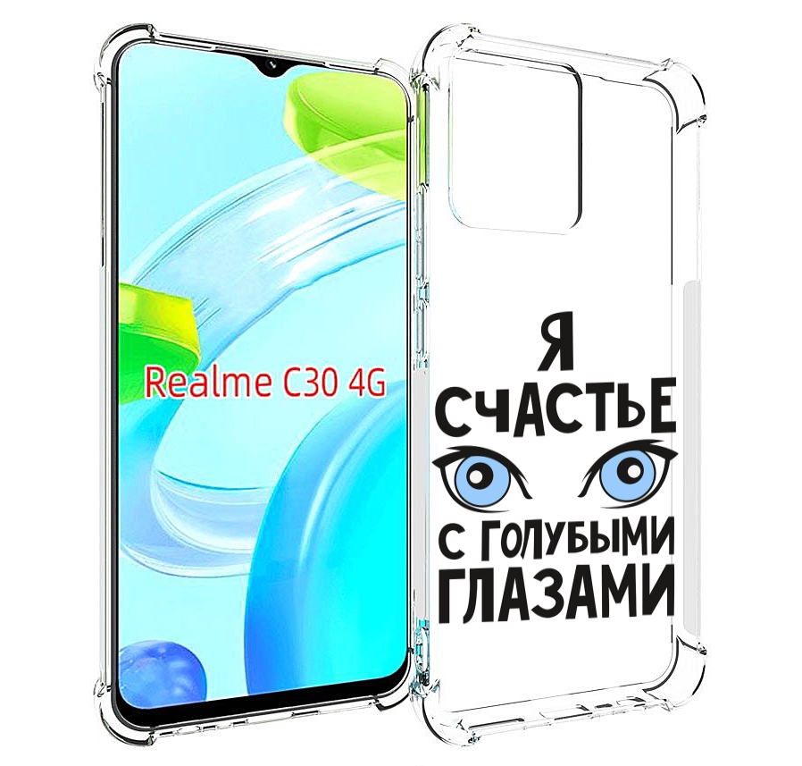 

Чехол MyPads счастье с голубыми глазами для Realme C30 4G / Narzo 50i Prime, Прозрачный, Tocco