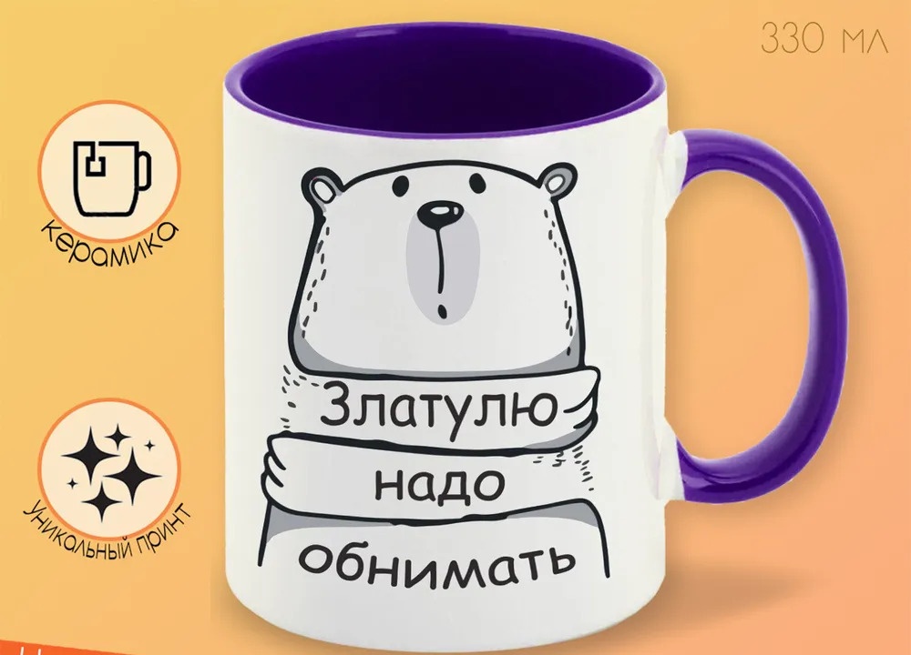 

Кружка CoolPodarok Кружка именная Златулю надо обнимать