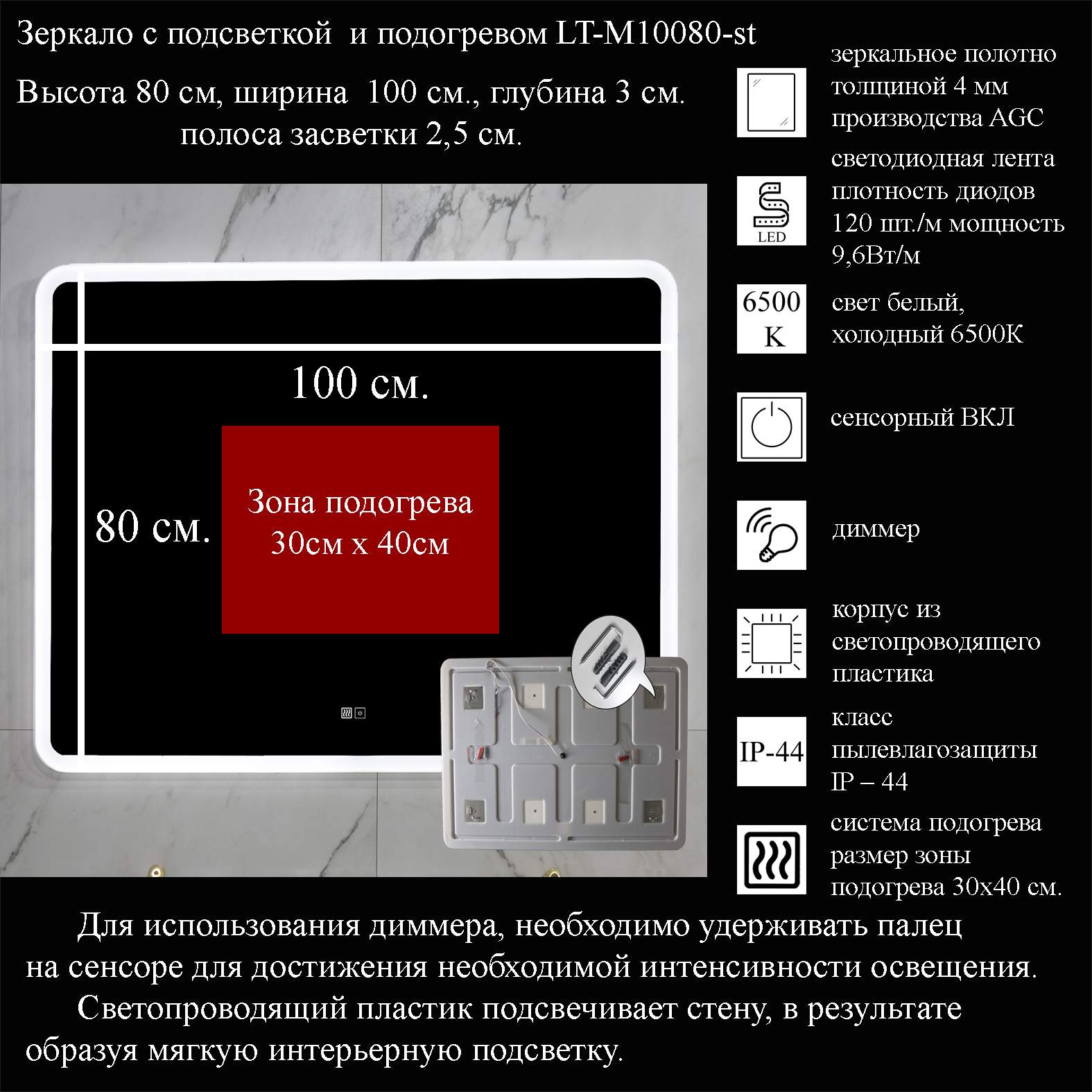 Зеркало La Tezza с подсветкой LED с подогревом сенсорный вкл 100х80 арт LT-M10080-st 17914₽