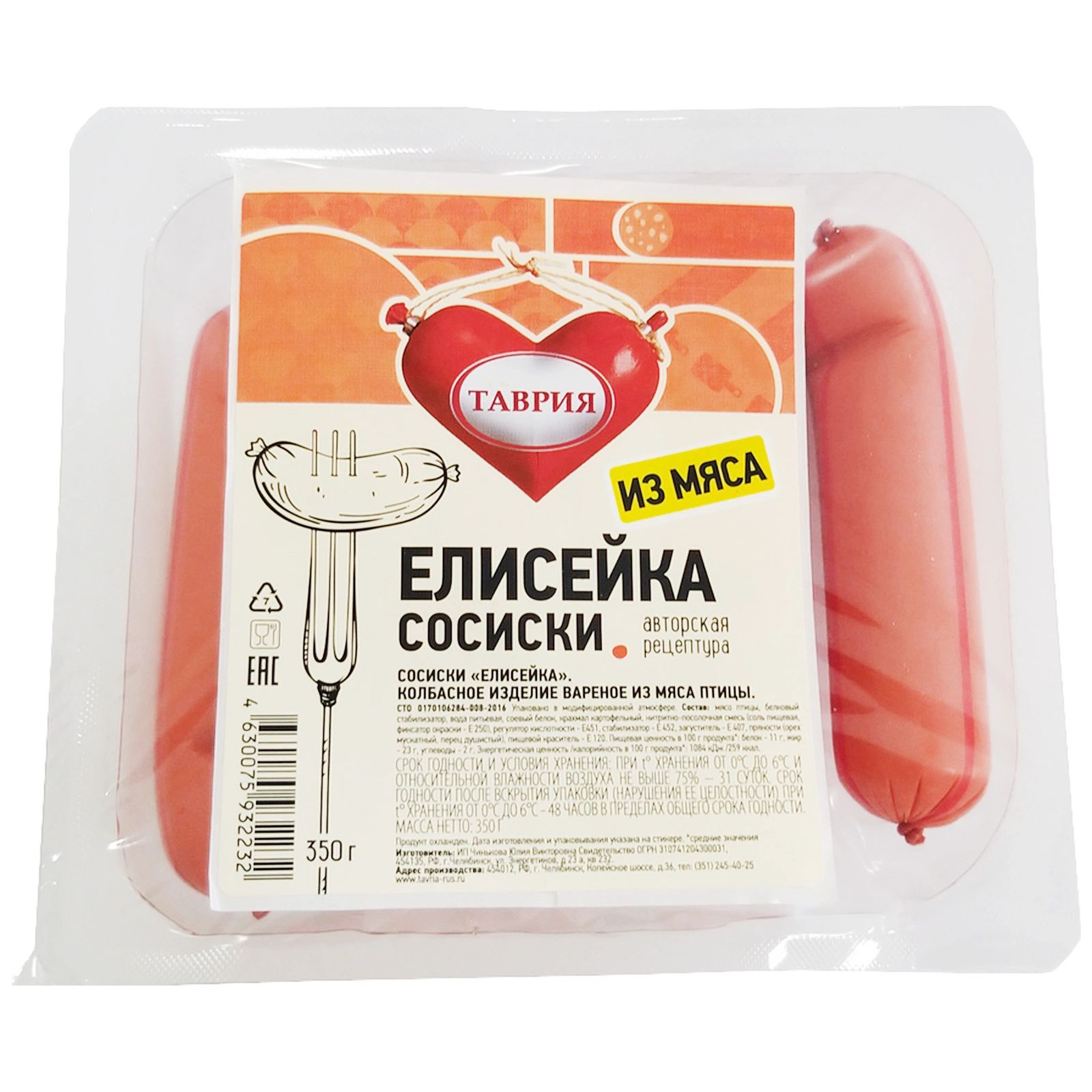 

Сосиски Таврия Елисейка вареные
