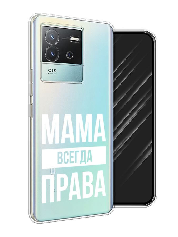 

Чехол Awog на Vivo T2 4G "Мама права", Серый;прозрачный;белый, 269550-1