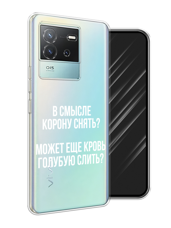 

Чехол Awog на Vivo T2 4G "Королевская кровь", Прозрачный;белый, 269550-1
