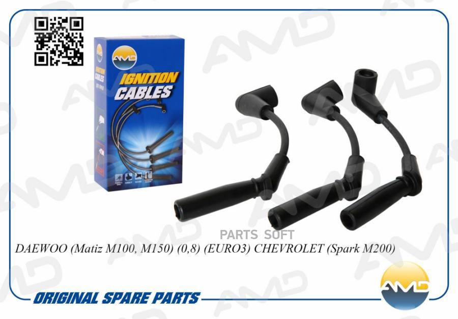 Amdcl14_к-кт проводов chevrolet sparkii 08 0505 1366₽