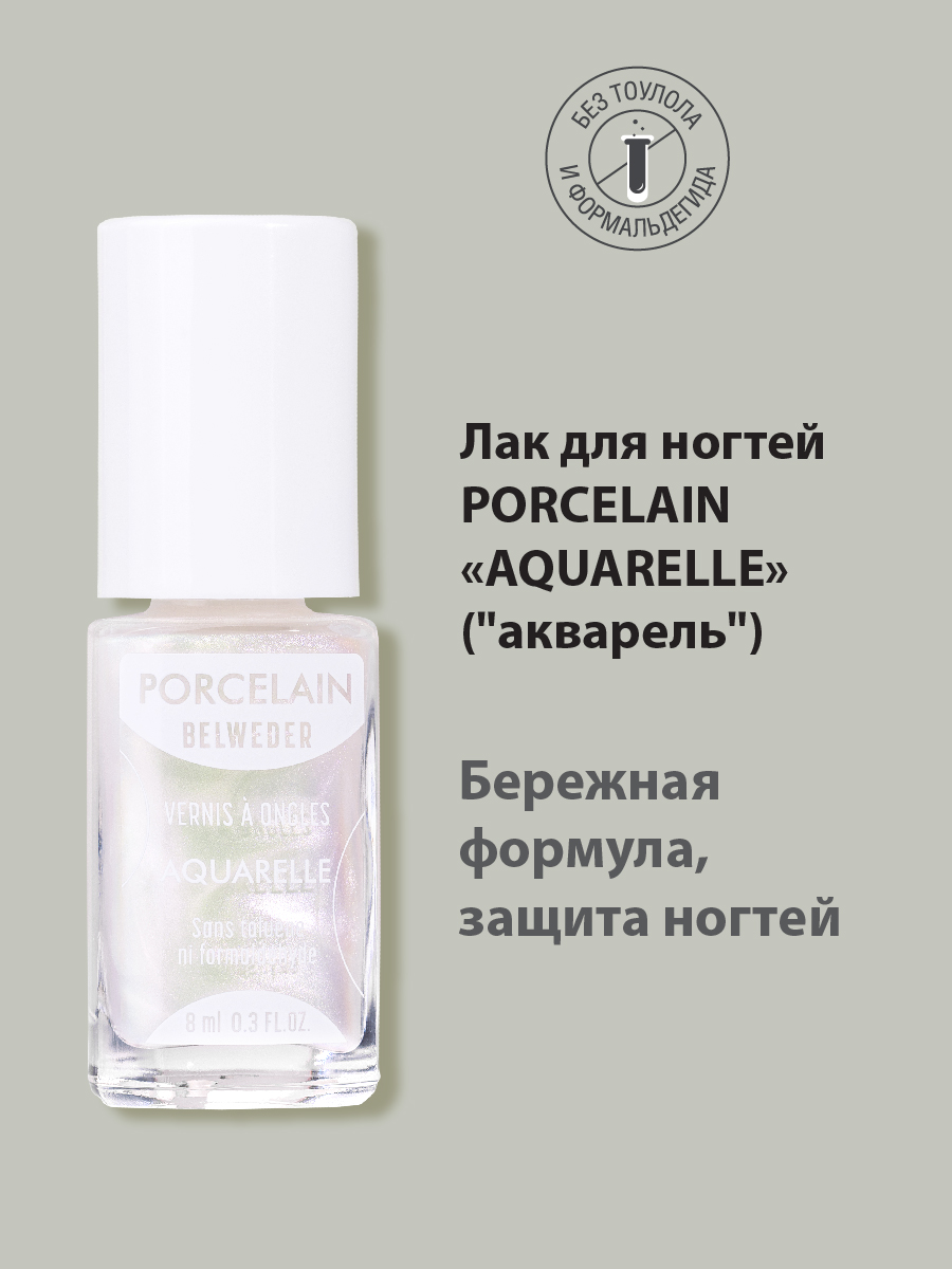 Лак для ногтей BELWEDER PORCELAIN AQUARELLE акварель