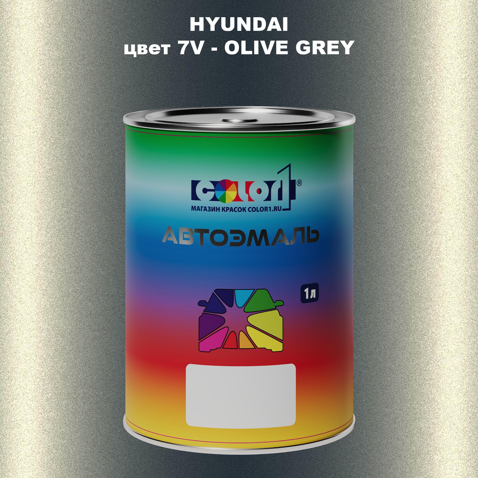 

Автомобильная краска COLOR1 для HYUNDAI, цвет 7V - OLIVE GREY, Прозрачный