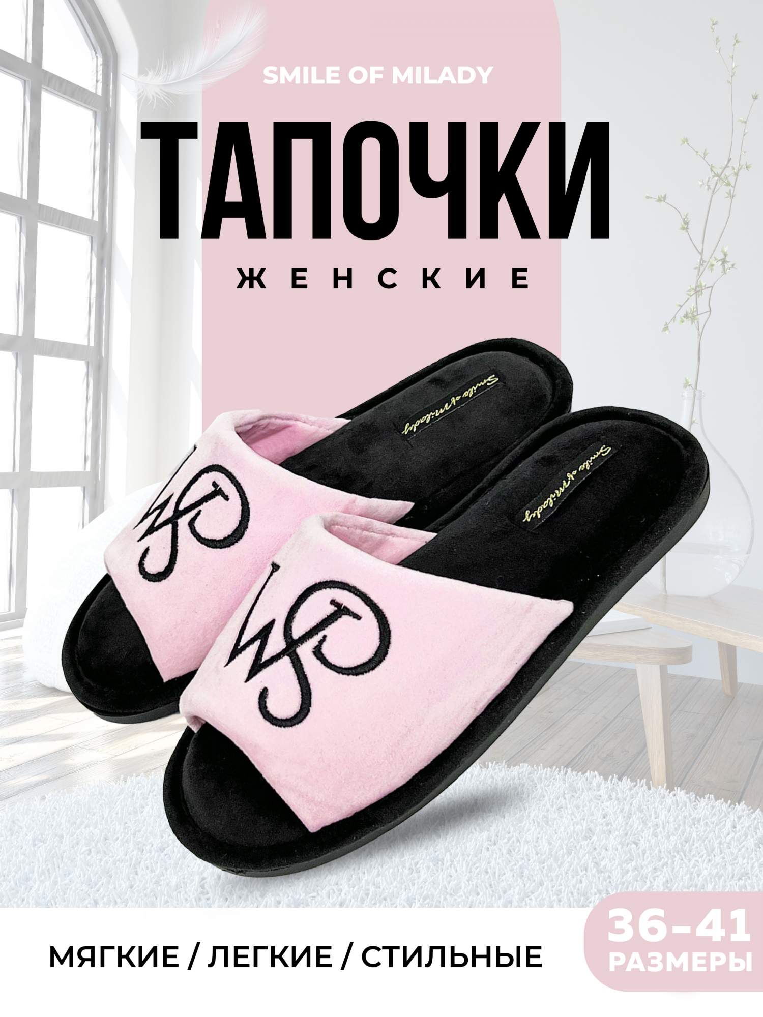 

Тапочки женские Smile of Milady 352-032 отк. розовые 38-39 RU, Розовый, 352-032 отк.