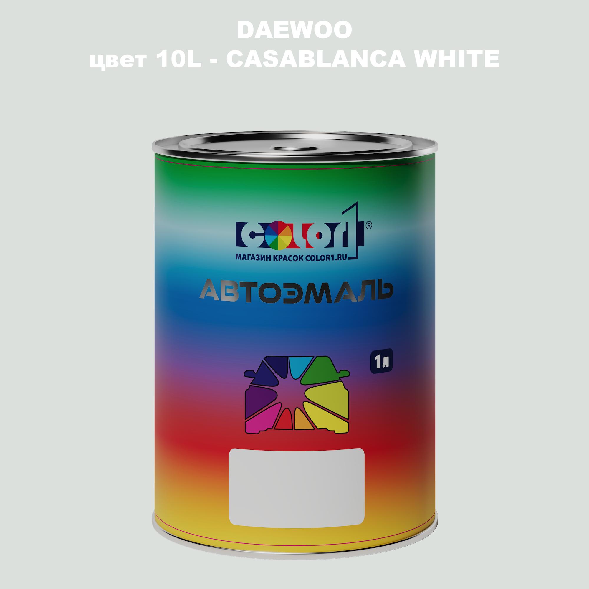 

Автомобильная краска COLOR1 для DAEWOO, цвет 10L - CASABLANCA WHITE, Прозрачный