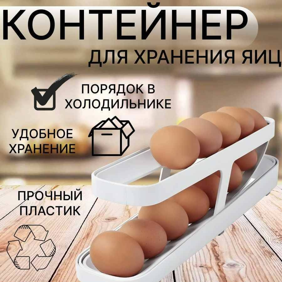 

Контейнер, подставка для яиц, Белый