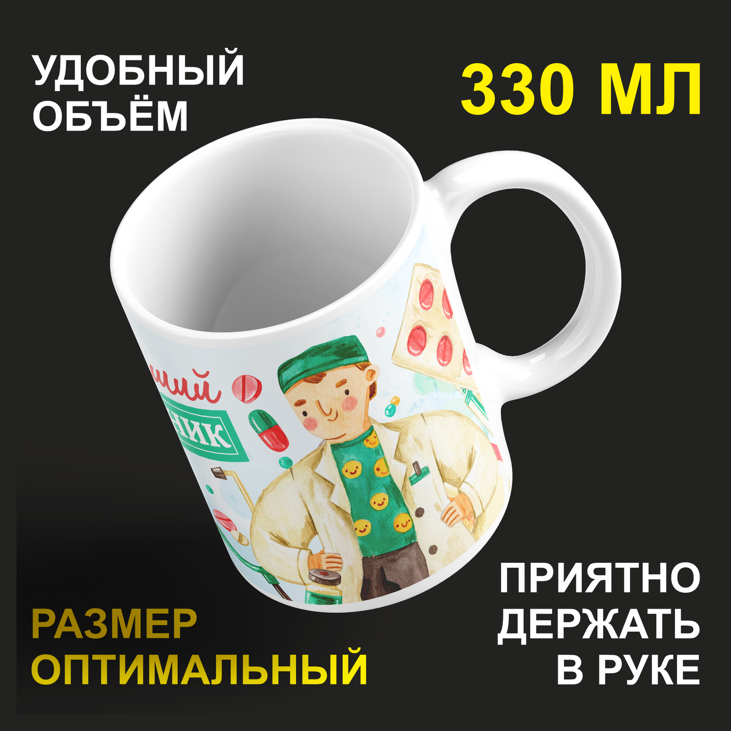 

Кружка керамическая 330мл #huskydom Лучший медработник в мире. Мужчина 2038501