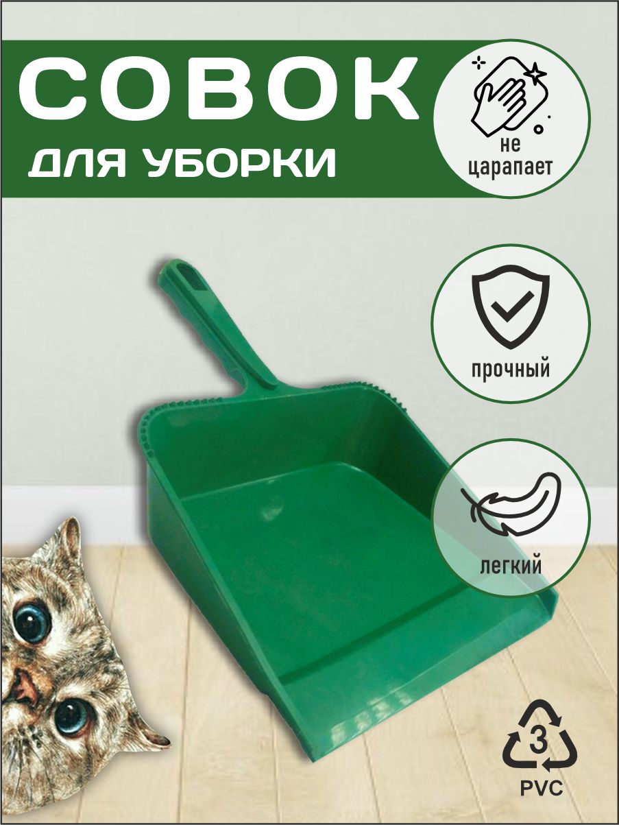 

Совок для уборки пластиковый, Зеленый