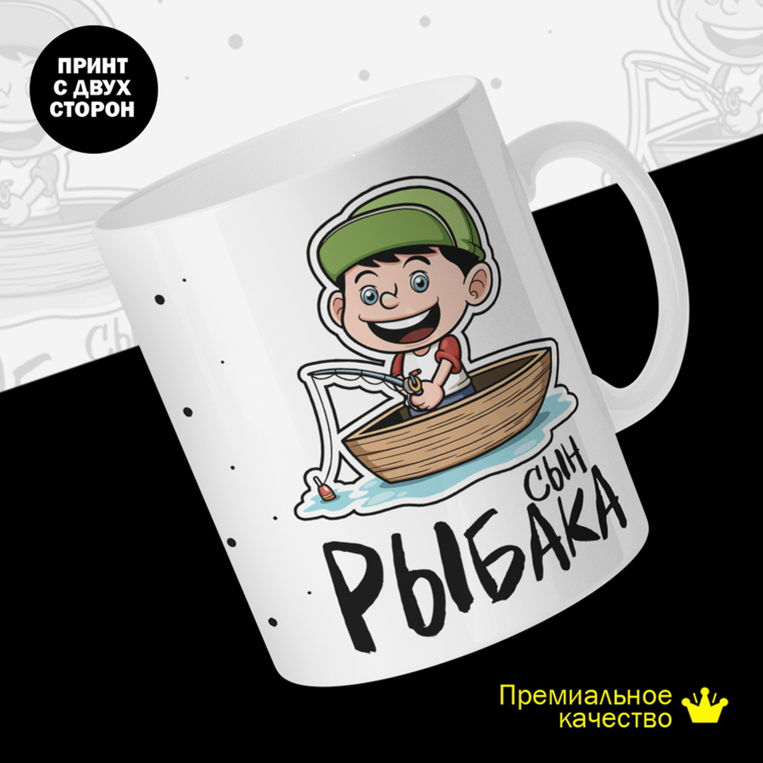 

Кружка керамическая 330мл #huskydom Сын рыбака 2037503