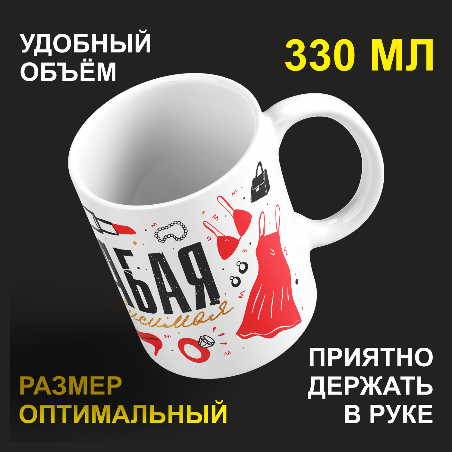 

Кружка керамическая 330мл #huskydom Слабая и зависимая 2036000