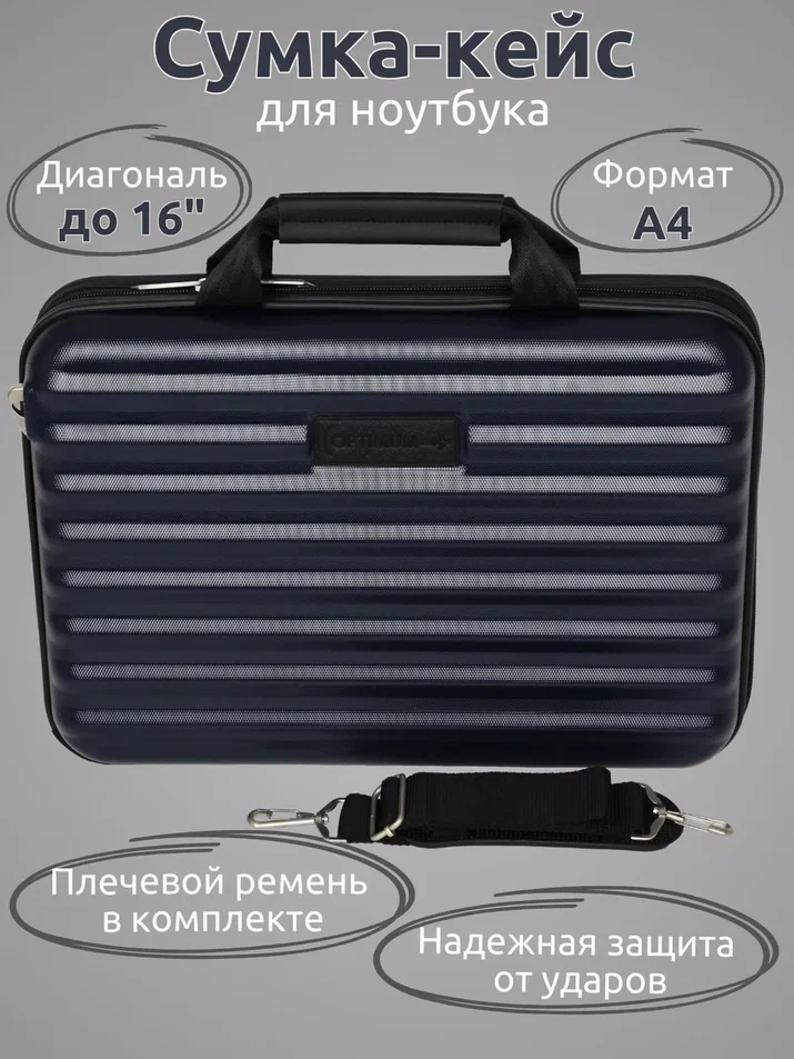 Сумка для ноутбука унисекс Optimum Кейс 16 темно-синяя 5740₽