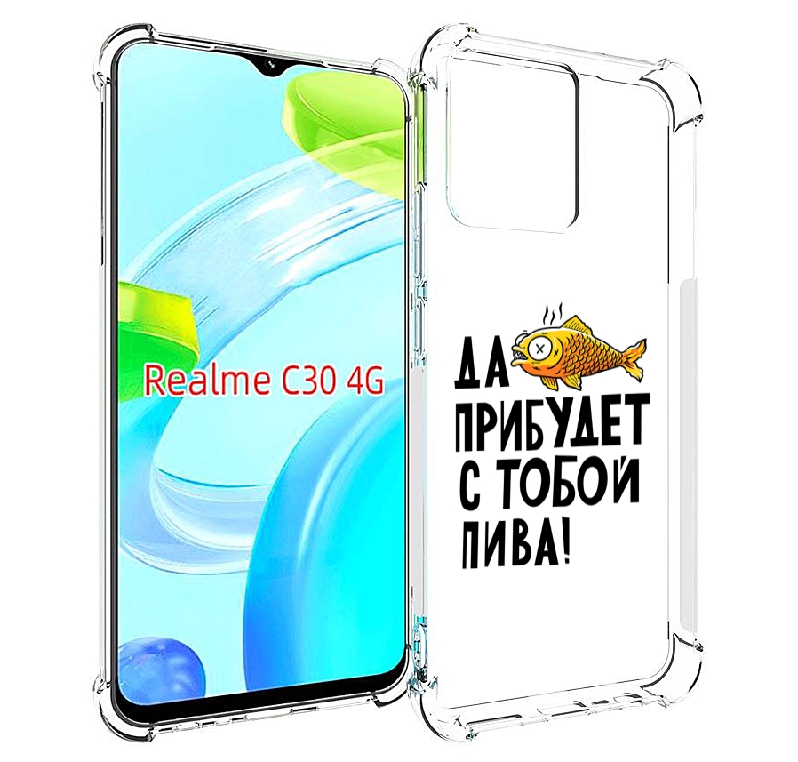 

Чехол MyPads ДА прибудет с тобой пива для Realme C30 4G / Narzo 50i Prime, Прозрачный, Tocco