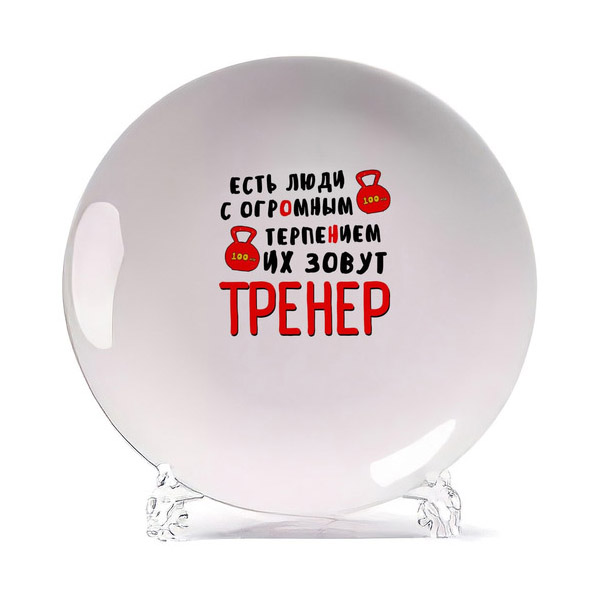 

Тарелка CoolPodarok Есть люди с огромным терпеньем, Белый
