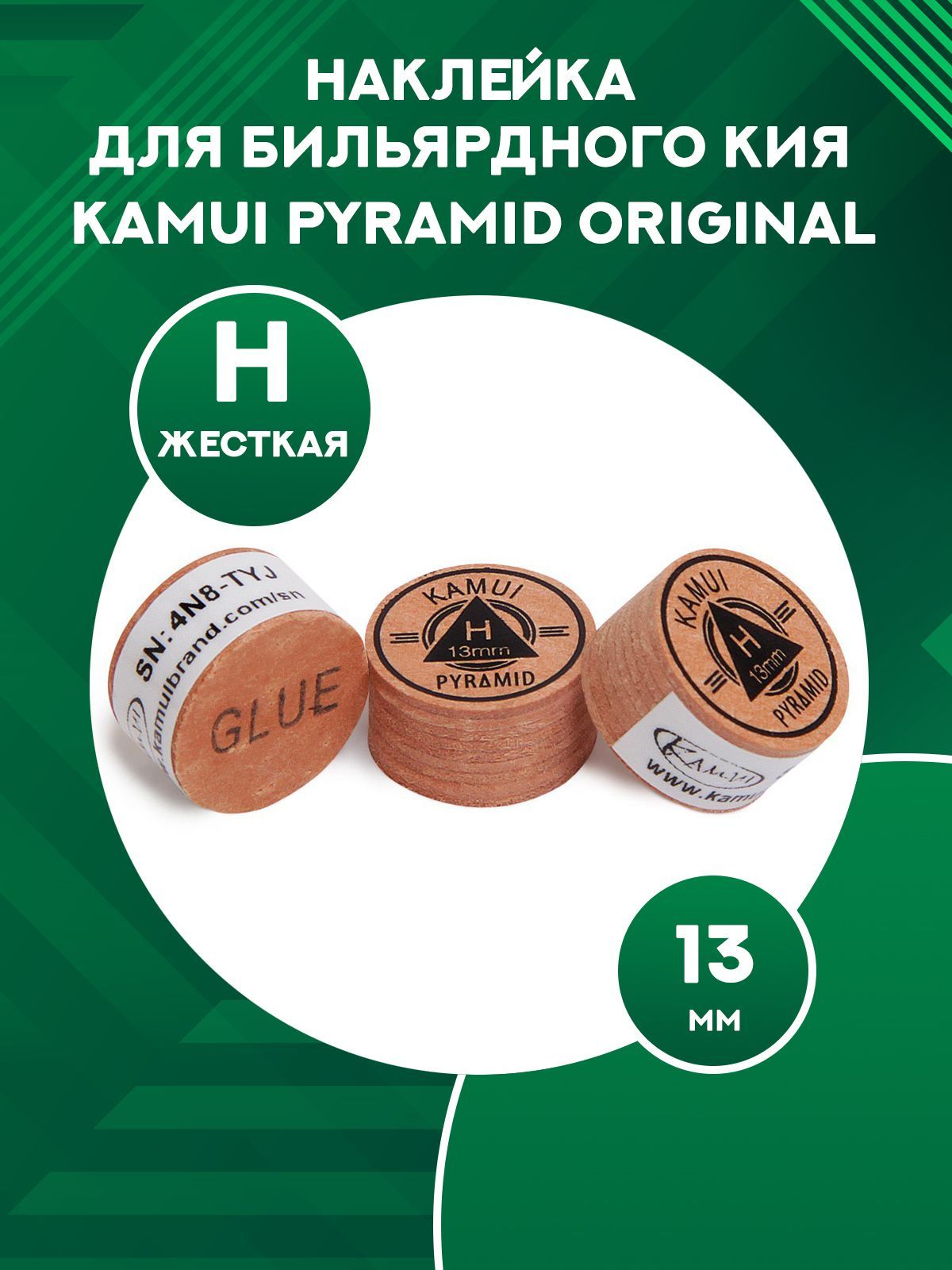 Наклейка для бильярдного кия Kamui Pyramid Original 13 мм H 3458₽