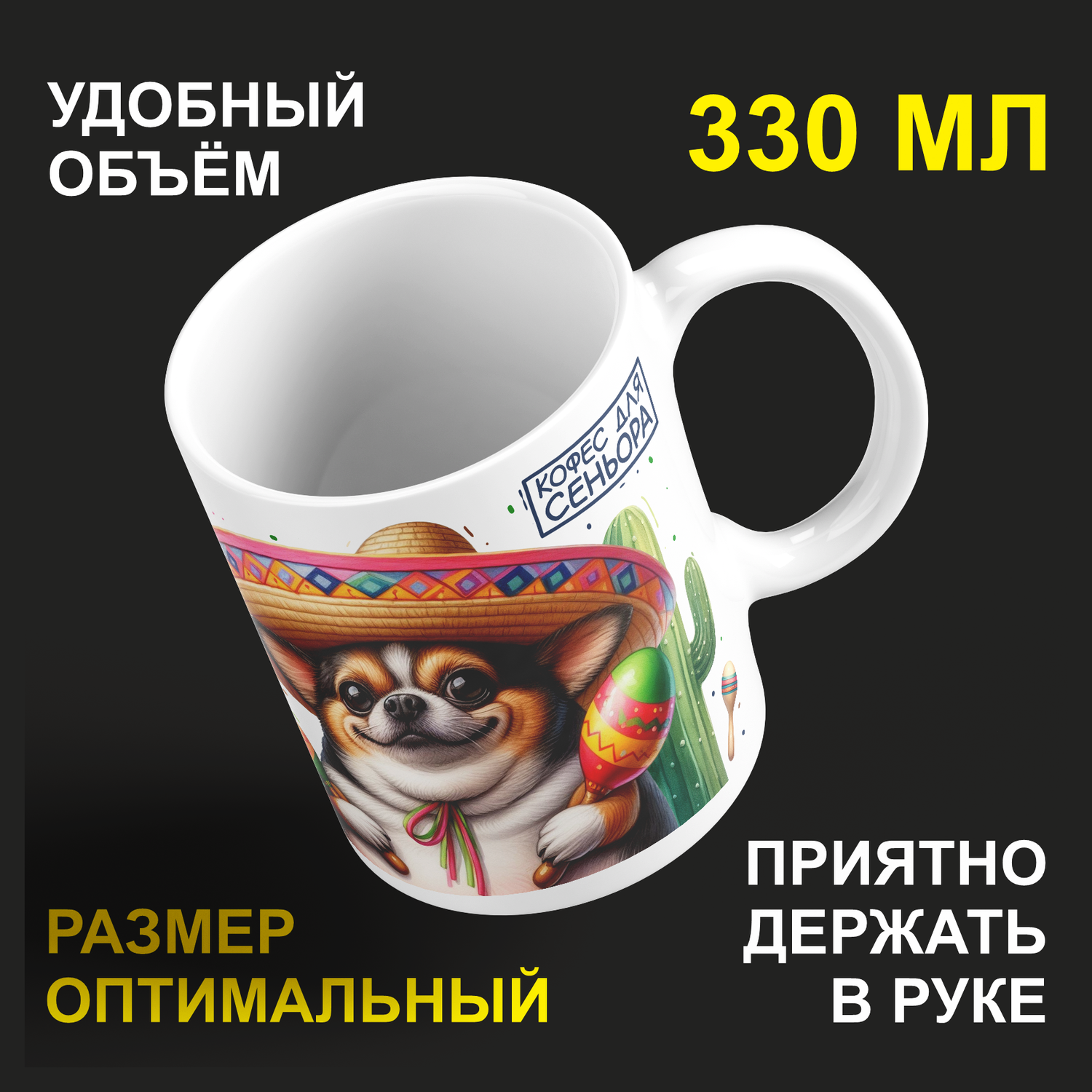 

Кружка керамическая 330мл #huskydom Буэнос диас. Лошарес 2033000