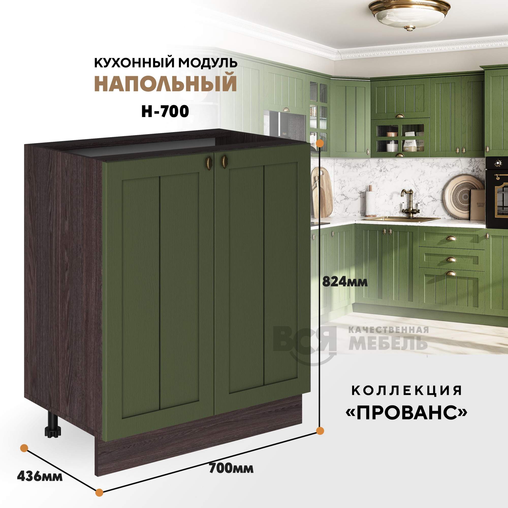 

Кухонный модуль RAUS Н-700 Прованс Зеленый дип, Ясень анкор темный, Коричневый, Н-700