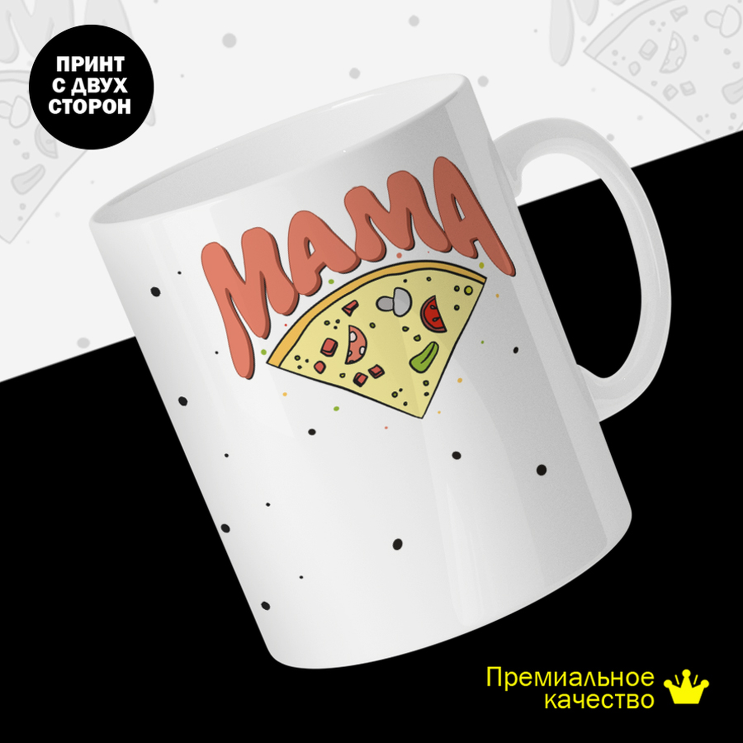 

Кружка керамическая 330мл #huskydom Мама. Пицца 2032101