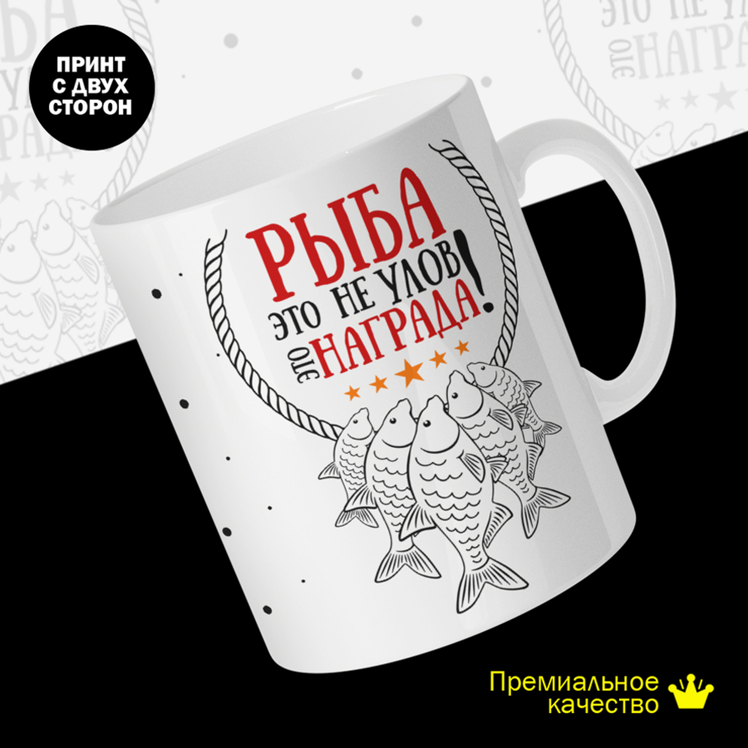 

Кружка керамическая 330мл #huskydom Рыба - это не улов - это награда 2029600