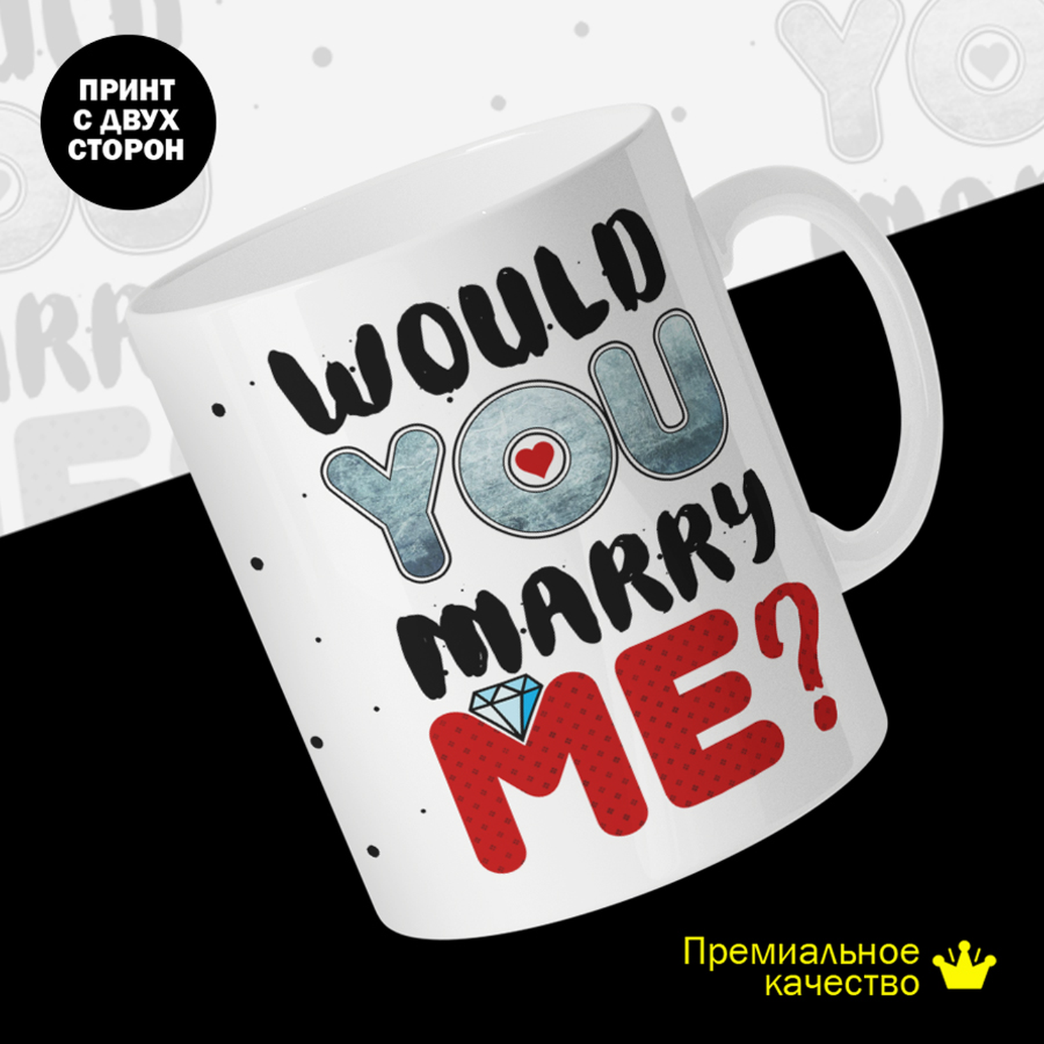 

Кружка керамическая 330мл #huskydom Would you marry me / Ты выйдешь за меня 2029300