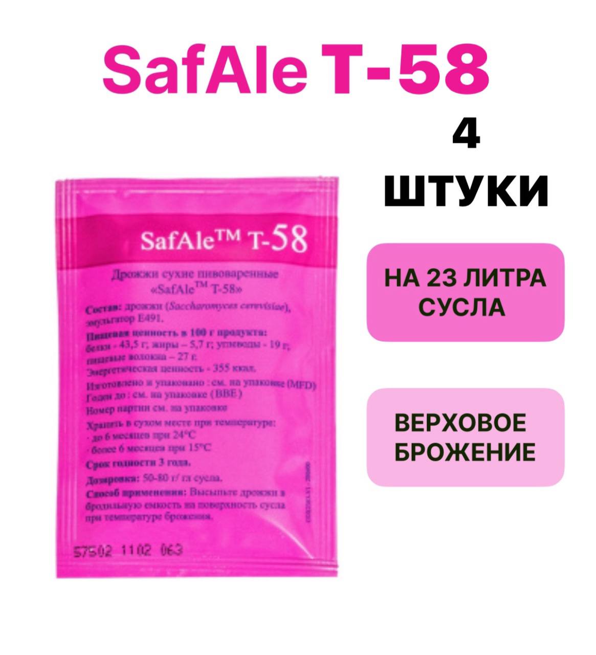 

Дрожжи Safale Fermentis T-58, 11,5 г х 4 шт