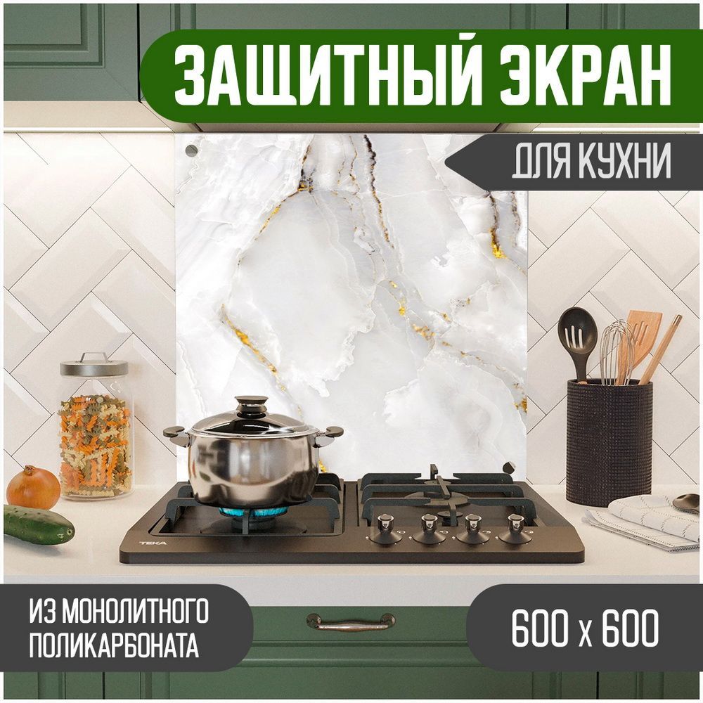 

Защитный экран Teslaplast для кухни Мрамор 600-015-1, Белый, ЗЭ-Мрамор-600-015-1