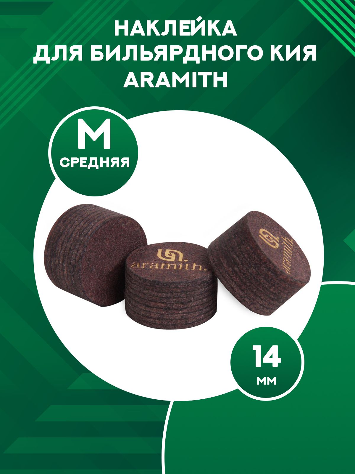 

Наклейка для бильярдного кия Aramith 14 мм, M, Коричневый