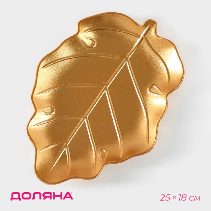 

Блюдо для фруктов «Золотой лист», 25x18x2 см