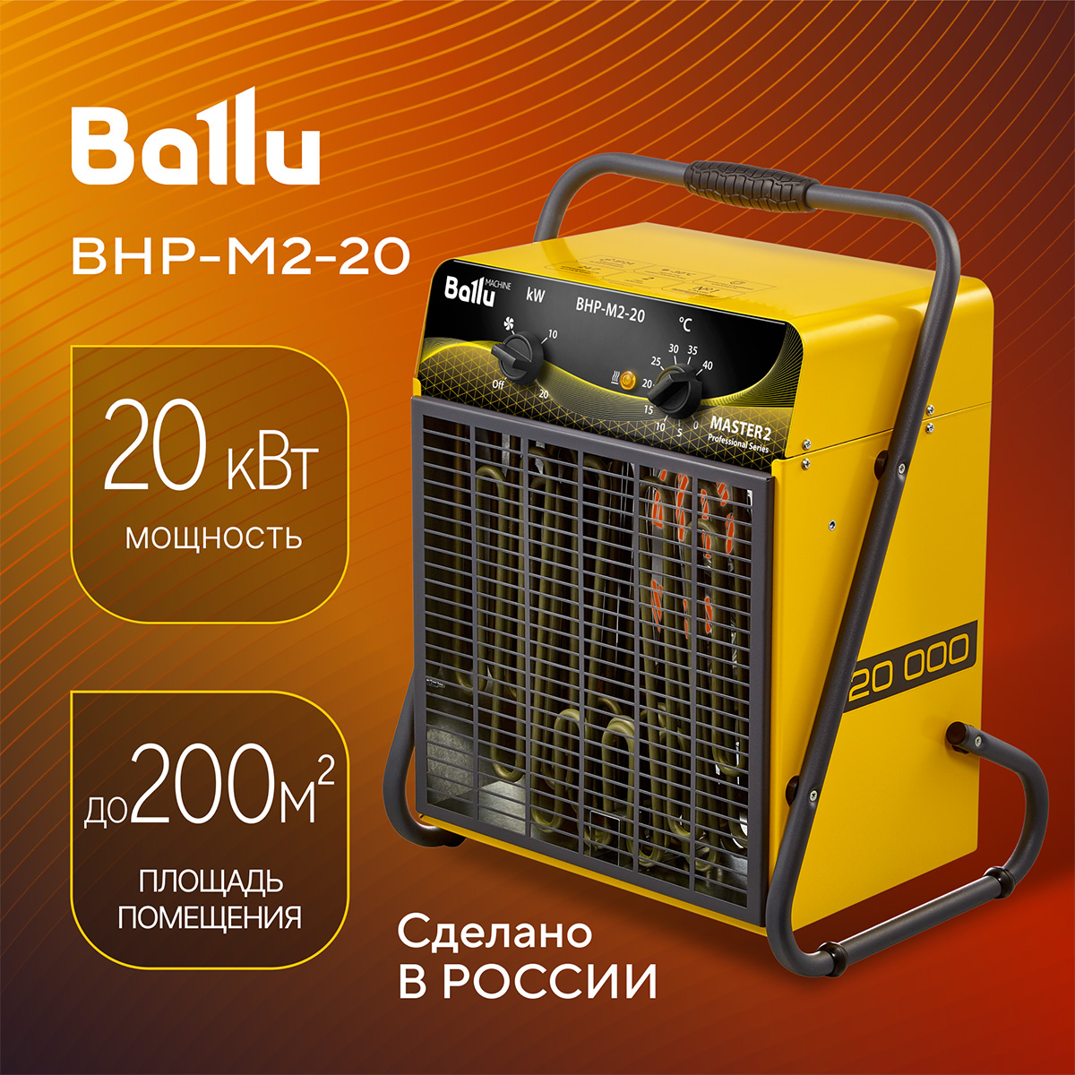 Тепловая пушка Ballu BHP-M2-20 BHP_M2 Желтый