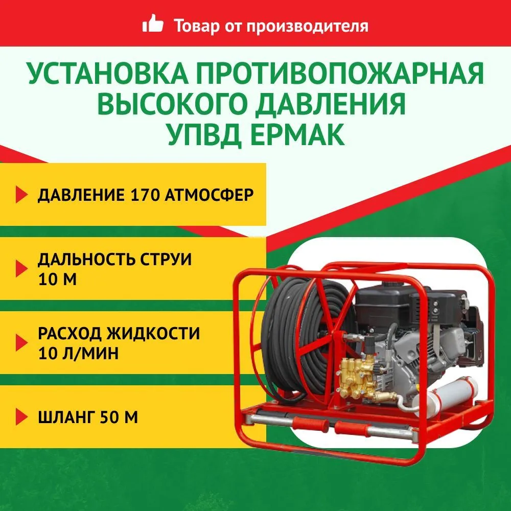 

Установка высокого давления УПВД Ермак Лесхозснаб 4631140677553, Красный, УПВД Ермак