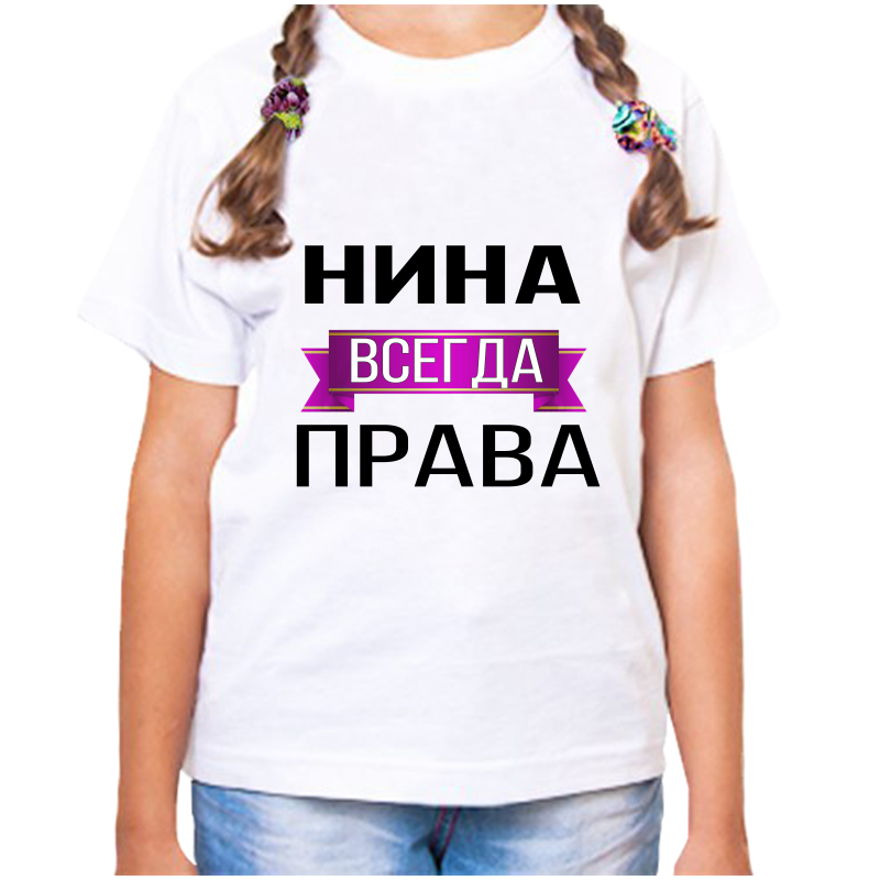 

Футболка девочке белая 24 р-р нина всегда права, Белый, fdd_Nina_vsegda_prava